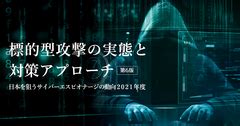 copyright 2019 macnica, inc.|標的型攻撃の実態と対策アプローチ 日本を狙うサイバーエスピ .